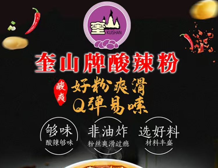 奎山牌酸辣粉