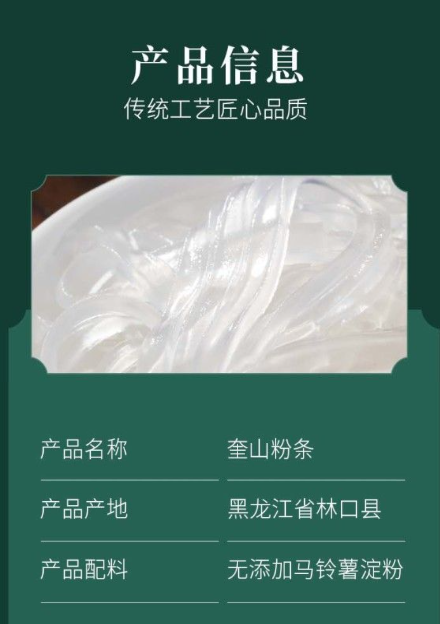 奎山粉条0添加