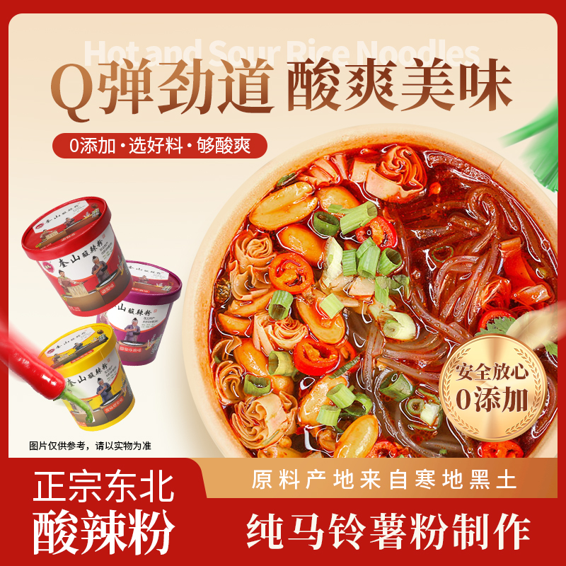 奎山酸辣粉