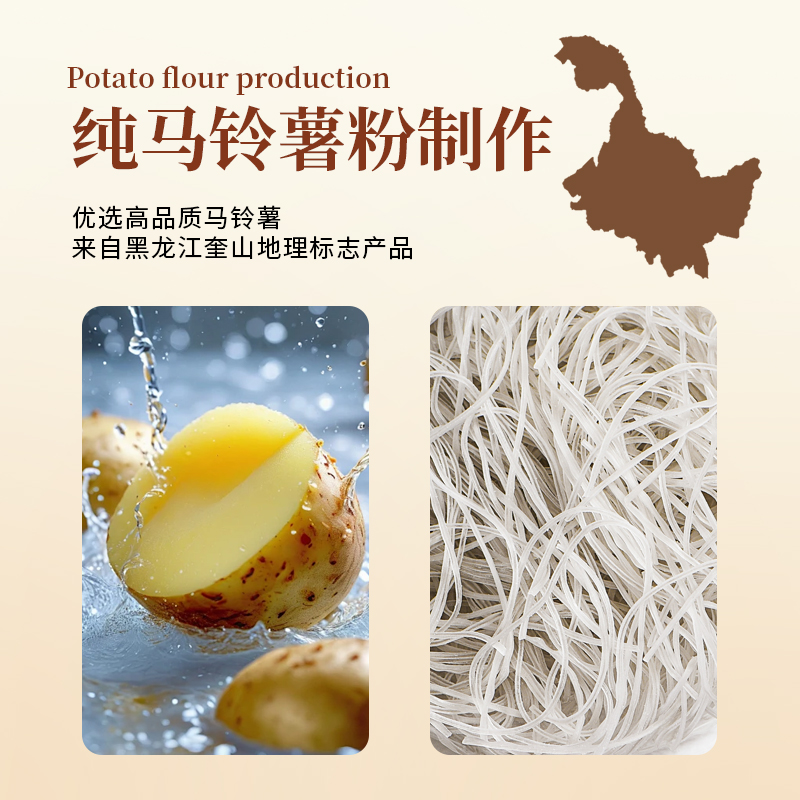 奎山粉条-纯马铃薯制作